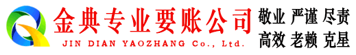 巩留金典追债公司
